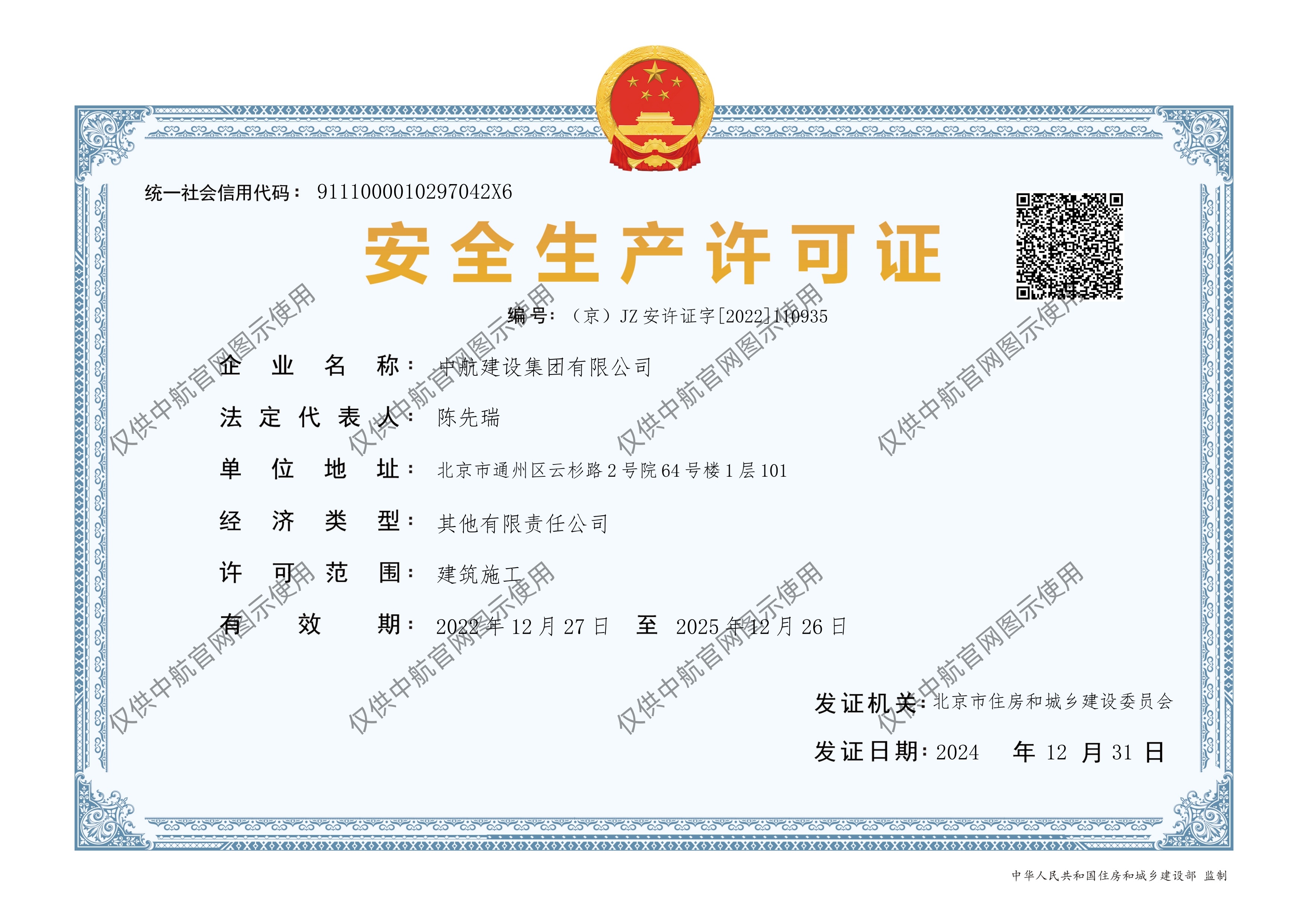 华体会官方版网站登录入口安全生产许可证