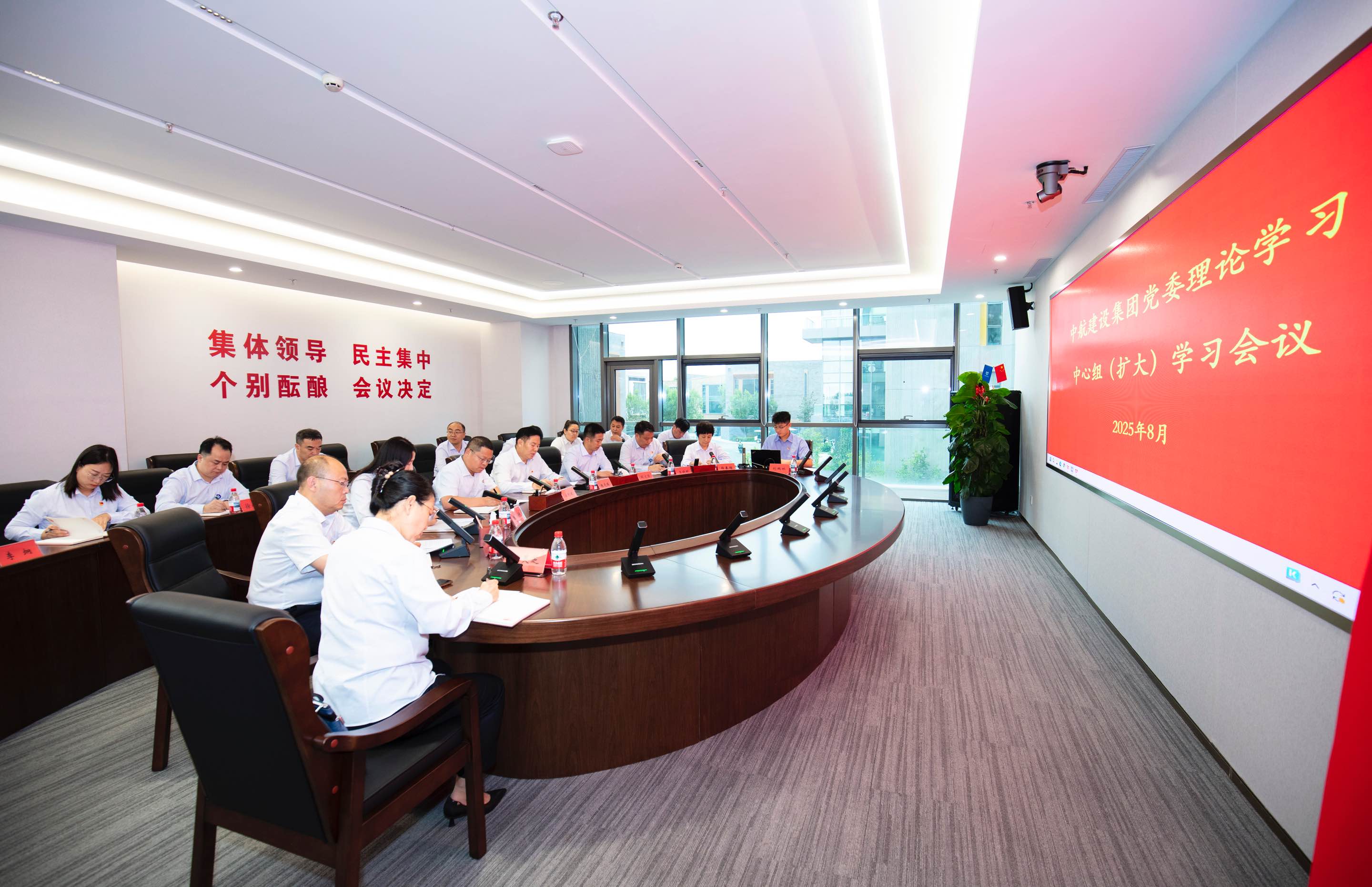 中航建设集团举行党委理论学习中心组（扩大）学习会议